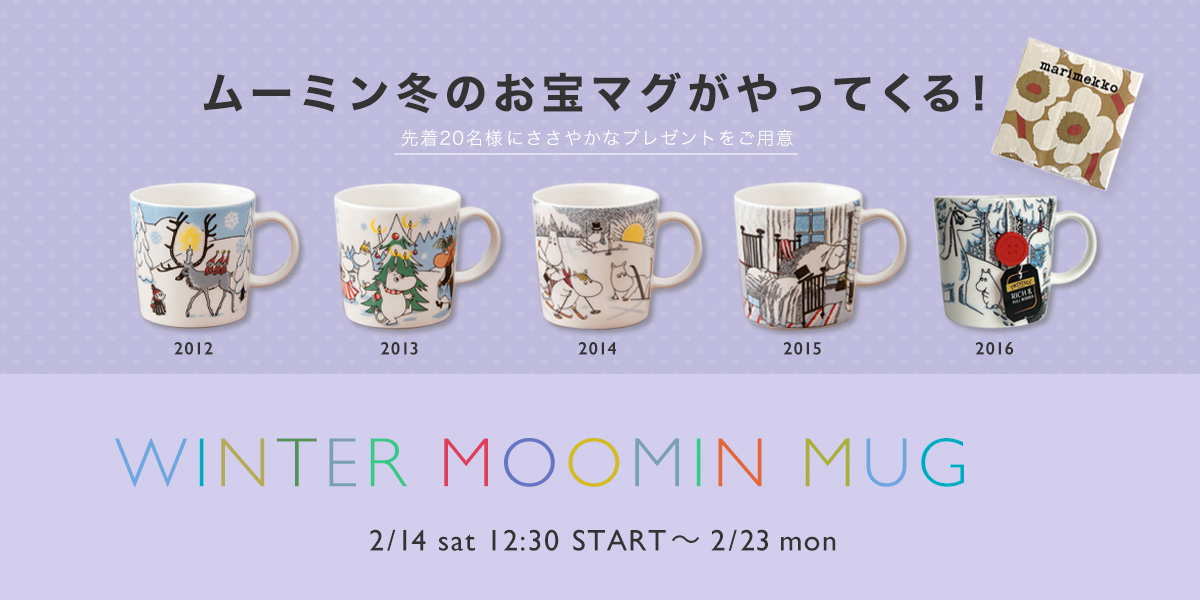 ムーミン冬のお宝マグがやってくる!2026