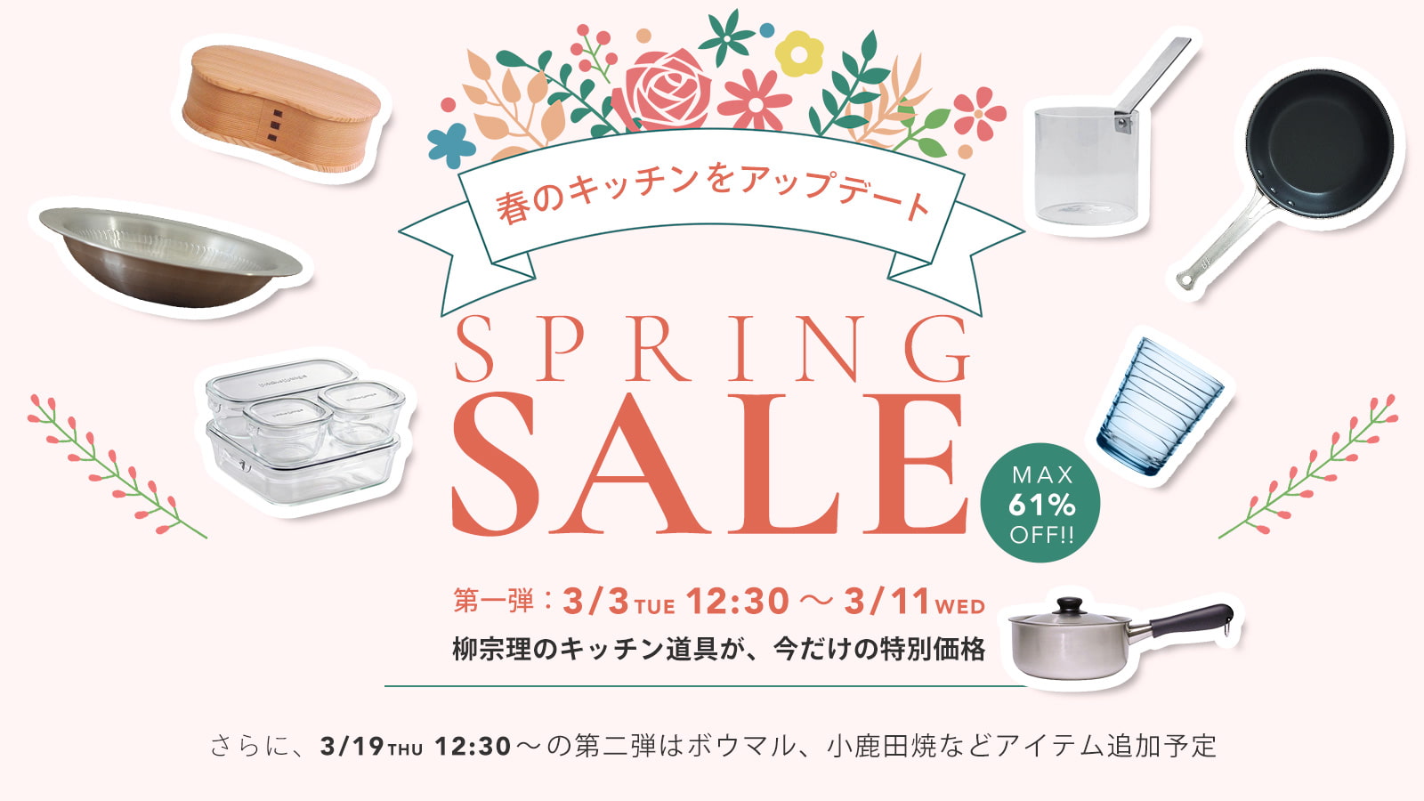 スプリングセール　2026