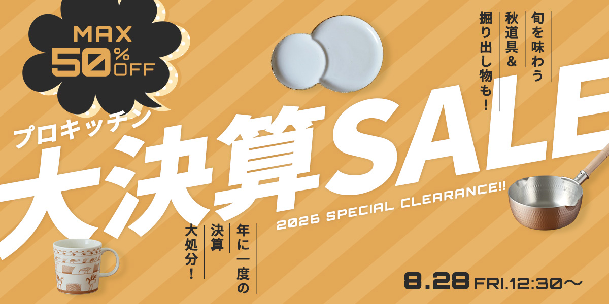 決算SALE 2026