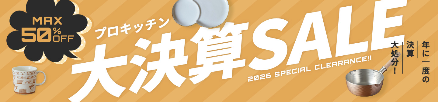 決算SALE 2026