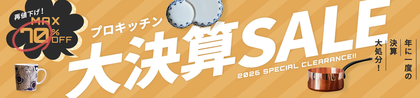 決算SALE 2026