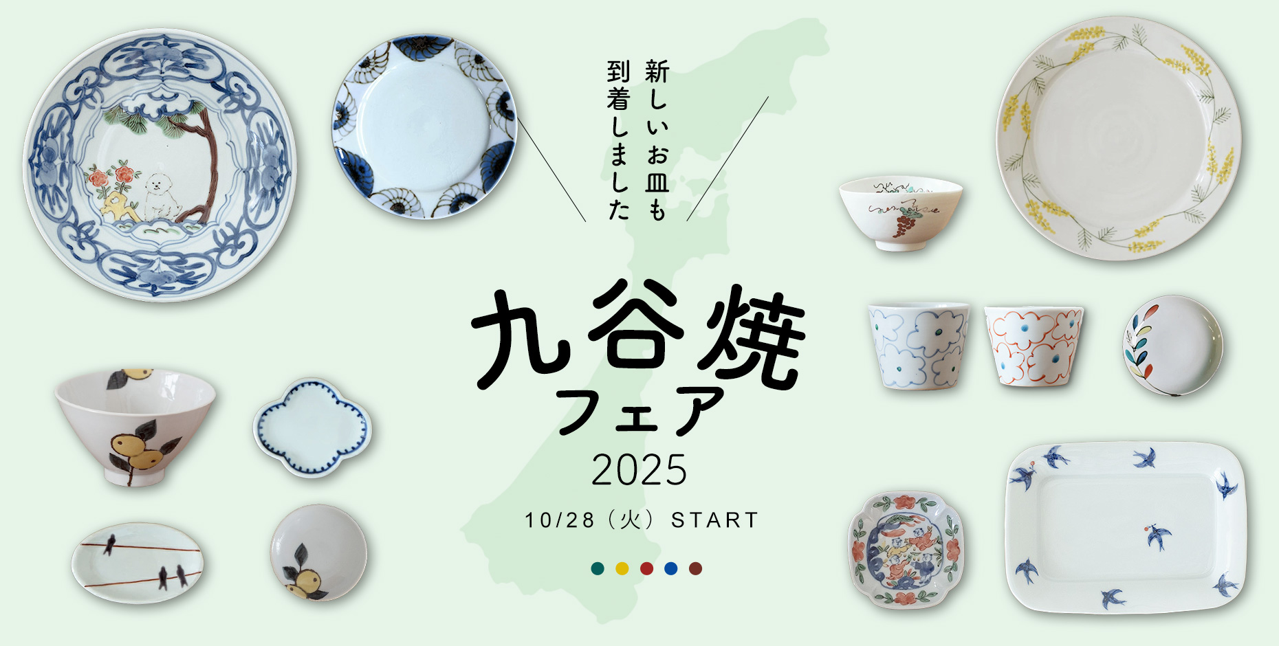 九谷焼きフェア