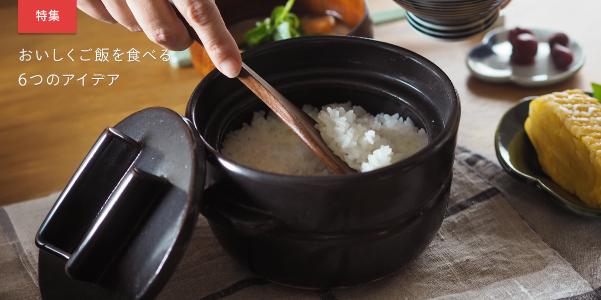 おいしくご飯を食べる