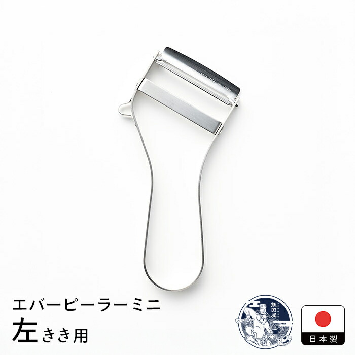 飯田屋　エバーピーラーミニ左きき用
