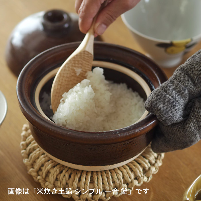 庄左エ門窯　米炊き土鍋　シンプル　一合　抹茶