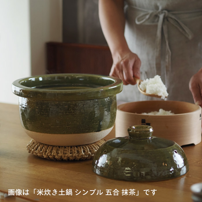 庄左エ門窯　米炊き土鍋　シンプル　五合　飴