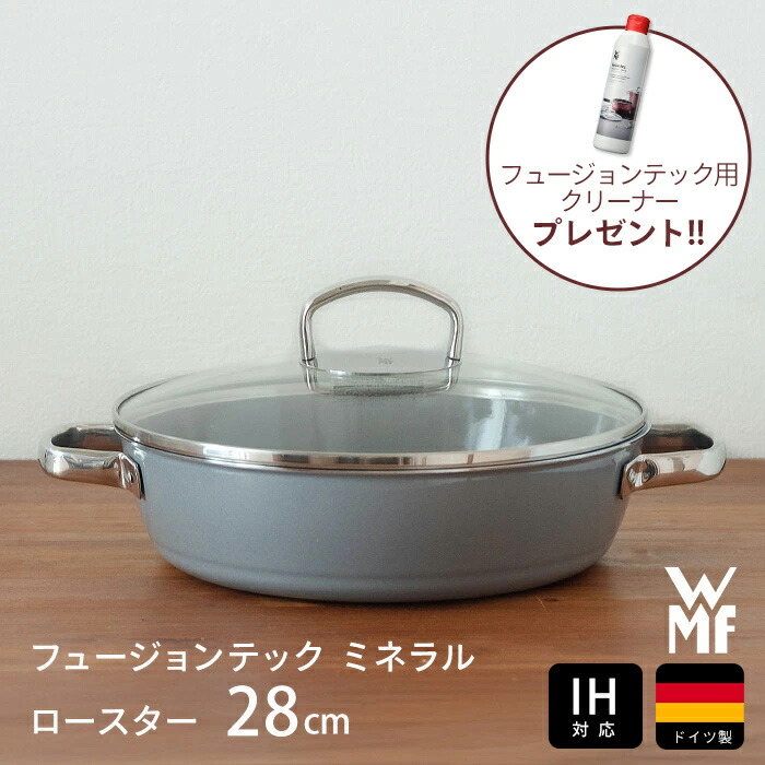 ■【ブラックフライデー企画】ヴェーエムエフ　フュージョンテック　ミネラル　ロースター　28cm　プラチナム　/　WMF【25BF】