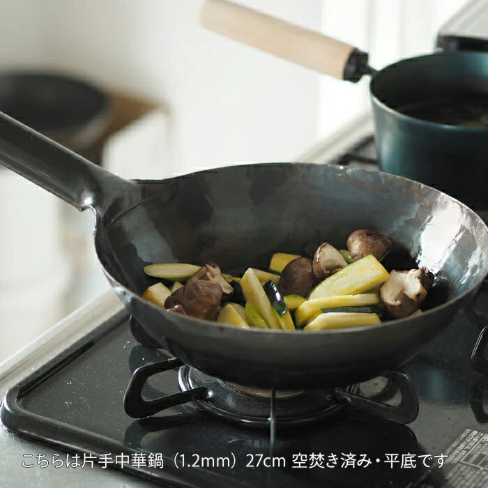 【公式】山田工業所　鉄打出片手中華鍋　（1.2mm）　24cm　空焚き済み