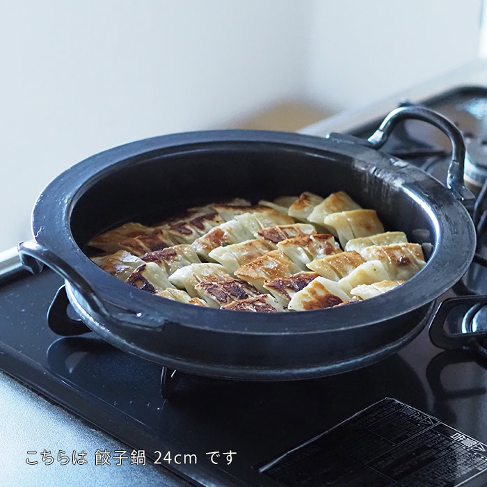 【公式】IH対応　山田工業所　【餃子鍋】　24cm　空焚き済み