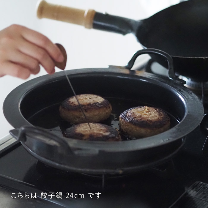 【公式】IH対応　山田工業所　【餃子鍋】　27cm　空焚き済み