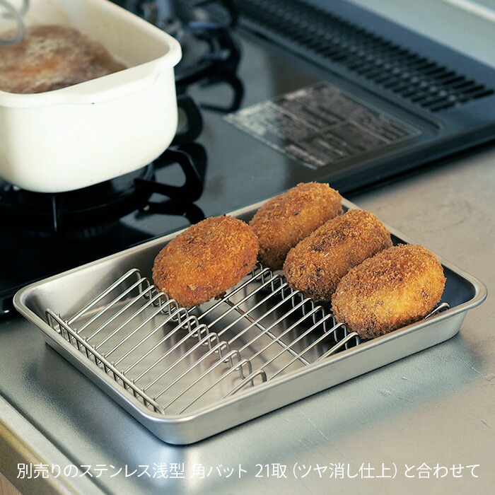 ヨシカワ　油切り名人　波型バットアミ　21取り