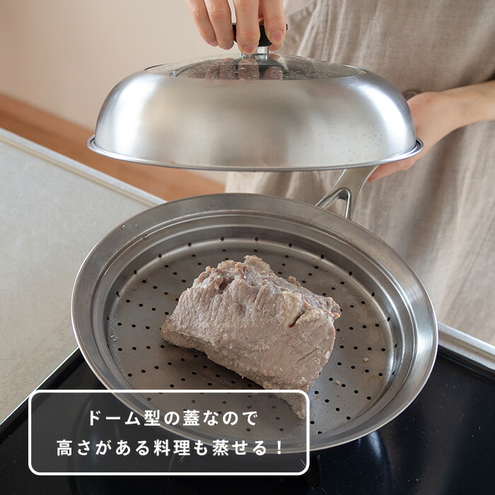 ヨシカワ　見える！フライパン用蒸し器　24～26cm用